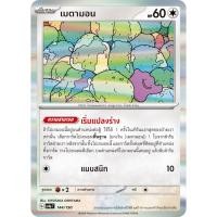 ราคา เมตามอน No.0132 144/190 Foil - ไชนีเทรเชอร์ ex [sv4a T] การ์ดโปเกมอน (Pokemon Trading Card Game) (25461021736)