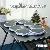 ราคา โต๊ะอาหาร หมุนได้ จานอาหาร แบบพกพา TheLazy Susan Revolution หมุน ถาด (28693275839)