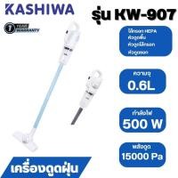 ราคา เครื่องดูดฝุ่น เอนกประสงค์ ขนาด0.6 ลิตร ยี่ห้อ Kashiwa รุ่น KW-907 (24554260770)