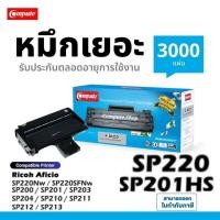 ราคา ตลับหมึก หมึกปริ้น Ricoh Aficio SP220NW SP220HS SP 220HS SP 220NW SP220SFNw SP 220 FNW SP200HS SP201 (41314245591)