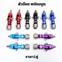 ราคา หัวจ๊อย พร้อมบูท ไซส์ มาตรฐาน (ราคา1คู่) หัวจ๊อยค้ำหลบป้าย สำหรับยึดค้ำ มือโหน หัวจ้อย ใส่ได้ทุกรุ่น ค้ำ c ค้ำ v ค้ำ k (23034926589)