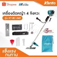 ราคา KANTO เครื่องตัดหญ้า 4 จังหวะ รุ่น KT-BC-S40 ขนาดเครื่อง 40CC. / 3HP / 3000r/min เครื่องตัดหญ้า สะพายข้าง ตัดหญ้า (50061185272)