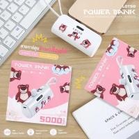 ราคา พร้อมส่งเพาเวอร์แบงมินิ เพาเวอร์แบงพกพา พาวเวอร์แบงค์ไอโฟน Powerbank mini พาวเวอร์แบงค์จิ๋ว หมีลอตโซ่ มิกกี้ 5000แอมป์ (22672086433)