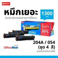 ราคา ตลับหมึกเลเซอร์สี HP 204A (BK/C/M/Y) สำหรับเครื่อง HP Pro M154a, M154nw, M180n, M180fn, M180nw, M181fw, M181fdw, M184fw (22525190361)