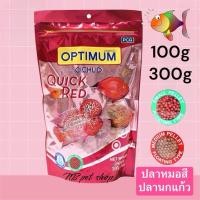 ราคา ออพติมั่ม ปลาหมอสี สูตรเร่งสี โหนก มุก Optimum Cichild Quick Red 100g/300g (27307172473)