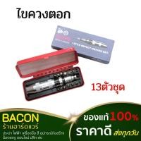 ราคา ไขควงตอก 13ตัวชุด Meta ชุดดอกไขควงตอกอย่างดี สินค้าพร้อมใช้งานมีหัวไขควงแถม ถึง 13 หัว ในกล่อง (24462447414)