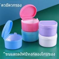 ราคา กล่องทำความสะอาดรีเทนเนอร์ กล่องใส่ฟันปลอม กล่องเก็บฟันปลอมพร้อมถุงตาข่ายกรอง กล่องเก็บของ กล่องใส่ฟันปลอมแบบพกพา (12346255694)