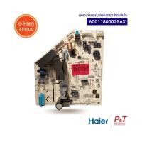 ราคา 0011800029AX / A0011800029AX แผงบอร์ดคอยล์เย็น HAIER อะไหล่แท้ จากศูนย์ *สำหรับแอร์รุ่น HSU-13CEK03T (14616425616)