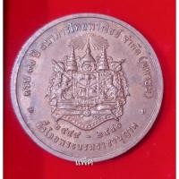 ราคา เหรียญ ร.5 ที่ระลึกครบ 90 ปี ธนาคารไทยพาณิชย์ 2540 (45911504318)