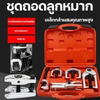ราคา ชุด ดูดลูกหมาก ชุดถอดลูกหมาก 5ตัวชุด รถยนต์ 5ชิ้น cr-v (41254358841)