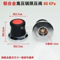 ราคา เหมาะสําหรับ Supor หม้อความดันความดันจํากัดวาล์ว 80KPa อลูมิเนียมแรงดันสูงหม้อหุงบรรเทาวาล์วความปลอดภัยวาล์วไอเสีย Val (29954872466)