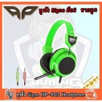 ราคา หูฟัง Signo HP-802 Headphone มือสองใช้งานได้ปกติคับ (4578727449)