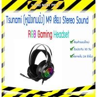 ราคา Tsunami (หูฟังเกมมิ่ง) M9 เสียง Stereo Sound RGB Gaming Headset (9578913581)