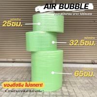 ราคา กันกระแทก Air Bubble Bubble (สีเขียว) พลาสติกกันกระแทก แอร์บับเบิ้ล กันกระแทก บับเบิ้ล แอร์บับเบิ้ล (11465900486)