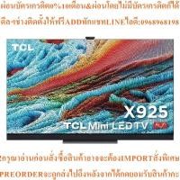 ราคา TCL4Kทีวี75X925Mini LED QLED75"Googleรุ่น75X925สินค้าใหม่ๆต้องสั่งเบิกจากศูนย์แท้ๆ100%PREORDERฟรีSOUNDBARลำโพงบูลทูธพกพา (45001364813)