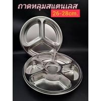 ราคา ถาดหลุมสแตนเลส ถาดหลุมใส่อาหาร(ราคาส่ง 25/35 บ) ถาดหลุม 6ช่อง ขนาด28ซม.ลึก4ซม. และถาดหลุม3ช่องขนาด 26ซม.ลึก 3ซม (11565471714)