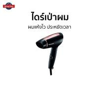 ราคา ไดร์เป่าผม Panasonic ผมแห้งไว ประหยัดเวลา EH-ND30-K - ไดร์เป่าผมพกพา (20837669093)