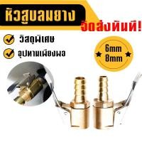 ราคา 6mm. และ 8mm.หัวเติมลม แบบสั้น หัวสูบลม หัวสูบลมยาง วัสดุทองแดงบริสุทธิ์ หัวพองทองแดงบริสุทธิ์ หัวฉีดแคลมป์ลม (42153253870)