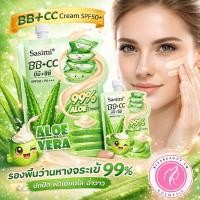 ราคา Sasimi Aloe vera บีบี+ซีซี รองพื้นแบบซอง ว่านหางจระเข้ ช่วยปกปิดผิวเรียบเนียน (25055686163)