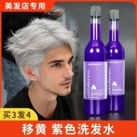 ราคา ลบแชมพูสีเหลือง Hairdressing Shop ลบสีเหลืองหลังจากหยดสีเหลืองหยดสีเทาเงินสีคงที่ล็อคสีม่วงคู่ Rush (51359181284)
