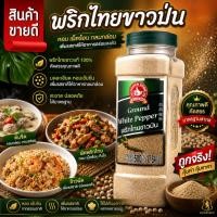 ราคา ตรามือที่ 1 พริกไทยขาวป่น 500 g บิ๊กแพค Ground White Pepper (26464923006)