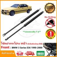 ราคา โช้คค้ำฝากระโปรง หน้า BMW 3 Series E36 1990-2000 นกแก้ว สินค้า 1 คู่ แทนของเดิม ติดตั้งเองได้ OEM รับประกัน 1 ปี (23233649211)