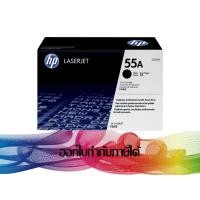 ราคา HP 55A (CE255A) TONER LASER ORIGINAL (180904002)