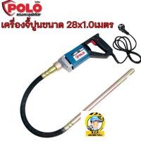 ราคา เครื่องจี้ปูนสะพายหลังวายจี้ปูน โปโล รุ่น CMV28 X 1.0เมตร(580วัตต์) และ 28x1.5เมตร (800วัตต์) (19657400595)
