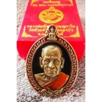 ราคา เหรียญ​หลวงพ่อพัฒน์​ รุ่นชนะจนเหนือรวย (18477754342)