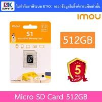 ราคา IMOU 512GB Memory Micro SD Card เมมโมรี่การ์ด ความจุ 512GB (48802533720)
