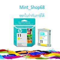 ราคา HP No 11 Yellow Ink Cartridge AP ของแท้ (5022896893)