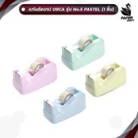 ราคา ORCA (ออร์ก้า) แท่นตัดเทป ที่ตัดเทป สีสันน่ารัก สีพาสเทล รุ่น No.5 PASTEL ( 1 แท่น คละสี ) (56456647651)