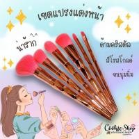 ราคา ️ของแท้ส่งทุกวัน✨เซตแปรง แต่งหน้า ครบหน้า ด้ามเพชรสีโรสโกลด์ สีสวย ขนนุ่ม (18193204869)