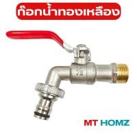 ราคา ก๊อกทองเหลือง 4 หุน ก๊อกบอลสนาม 4 หุน แบบสวมเร็ว ก๊อกปากสนามสวมเร็ว ก็อกน้ำ1/2" ก๊อกต่อสายยาง (16997297749)