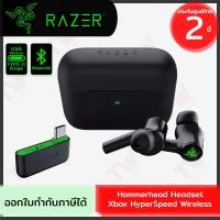 ราคา Razer Hammerhead Headset Xbox HyperSpeed Wireless หูฟังเกมมิ่งไร้สาย ของแท้ ประกันศูนย์ 2ปี (21989514191)