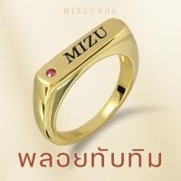 ราคา Mizuchol-(สลักชื่อได้) แหวนเงินแท้ชุบทองคำแท้ 18K ประดับพลอยทับทิม Golden Vintage Ring - Ruby - สิน (52710991890)