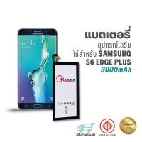 ราคา Meago แบตเตอรี่ Samsung S6 Edge Plus / Galaxy S6 Edge Plus / EB-BG928ABE / G928 แบตซัมซุง มีประกัน (23737940341)
