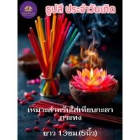 ราคา มาดามเทียนหอม ธูปเทียนลอยกระทง 2568(น้ำหนัก 2 ขีด/แพค) (42669458104)