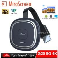 ราคา MiraScreen G20 2.4G/5G 4K ไร้สาย Wifi Display 4K UHD สำหรับ Android ทีวีไร้สาย WIFI Dongle HD TV Stick AirPlay (23728369131)