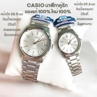 ราคา CASIO นาฬิกาคู่ ของแท้ เครื่องศูนย์ cmg รุ่น MTP-1183A-7A กับ LTP-1183A-7A รับประกันศูนย์เซ็นทรัล 1 ปีเต็ม (28009329375)