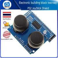 ราคา Electronic building block two-way PS2 JoyStick Shield (10890062604)