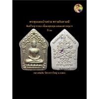 ราคา พระขุนแผนบ้านค่าย พรายจินดามณี พิมพ์ใหญ่ ผสมผงพรายกุมาร ทาทอง หลวงพ่อสิน วัดระหารใหญ่ ปี ๖๒ #รับประกันพระแท้ (53811048486)