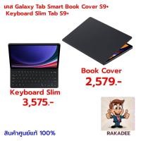 ราคา เคส Galaxy Tab Book Cover / Keyboard Slim Tab S9+ I S9+ 5G I S9 FE+ I S9 FE+ 5G | S10+ | S10+ 5G Black 12.4 นิ้ว (40753740670)
