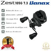 ราคา รอกหยดน้ำ Banax Zest 105G รอกตกปลา (45455070748)