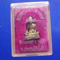 ราคา รูปเหมือน เสาร์ 5 หลวงพ่อยิด วัดหนองจอก อ.กุยบุรี ประจวบ.....ต28 (27642684514)