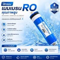 ราคา ไส้กรองน้ำ RO Membrane UNIPURE 50,75,100,150 GPD 1 ชิ้น (40375298279)