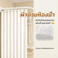 ราคา ม่านอาบน้ำ กันน้ำ กันเชื้อรา วาฟเฟิลม่านห้องน้ำ ม่านห้องน้ำ 180*180 Shower Curtain ผ้าม่านกั้นในห้องน้ำ ม่านกันแสง (42477677449)