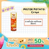ราคา มันฝรั่งทอดกรอบ MISTER POTATO Crisps 100g. มี 5 รส (16040316247)