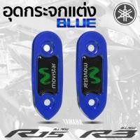ราคา R15 /R3 อุดกระจก ปิดกระจก ครอบกระจก (4835651028)