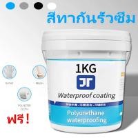 ราคา กาวกันน้ำรั่วซึม กาวกันซึม สีกันน้ำรั่วซึม กันซึมดาดฟ้า ทาได้ทุกพื้นผิว สีกันซึม กันรั่ว กันซึม กันบ่อรั่วซึม 1KG (26991431707)